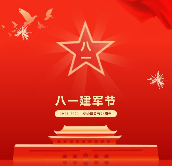 八一建軍節(jié)，向最可愛的人致敬！