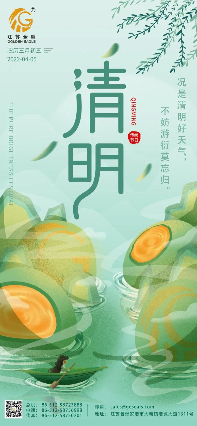 況是清明好天氣，不妨游衍莫忘歸