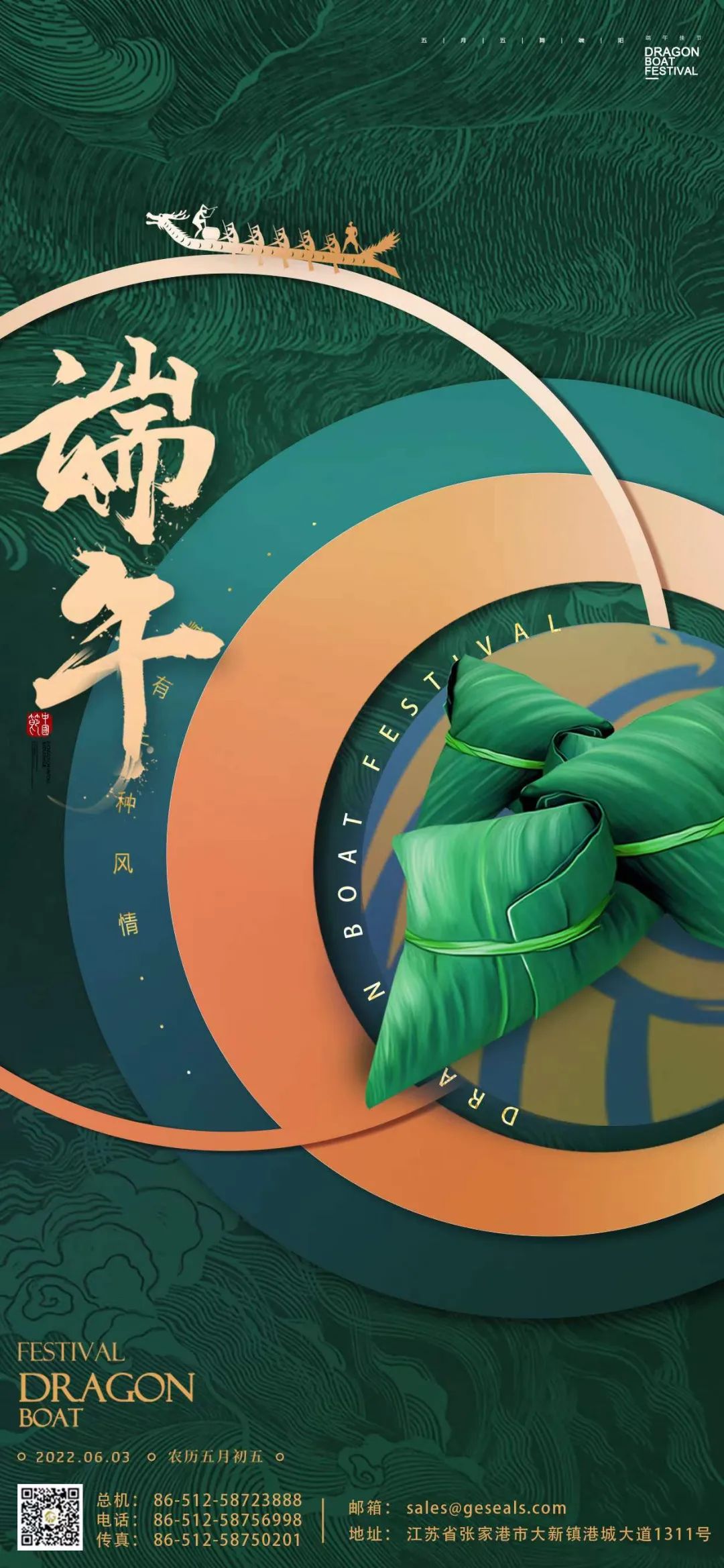 江蘇金鷹流體機械 | 祝大家端午安康！