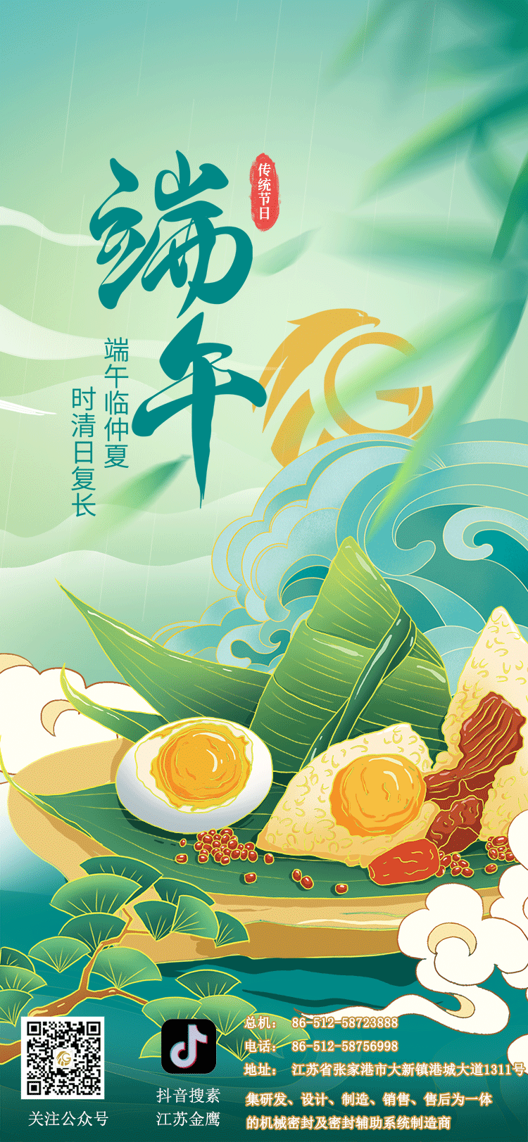 江蘇金鷹流體機(jī)械祝您端午安康！