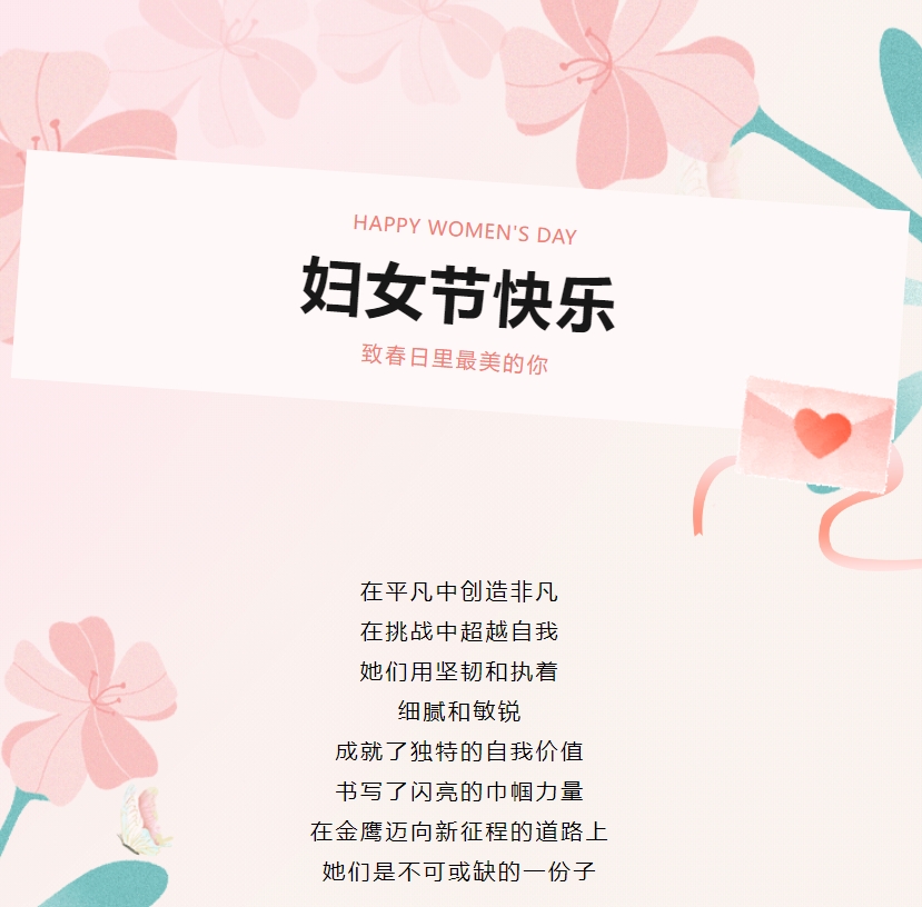 江蘇金鷹流體機械 | 致敬閃閃發(fā)光的她！