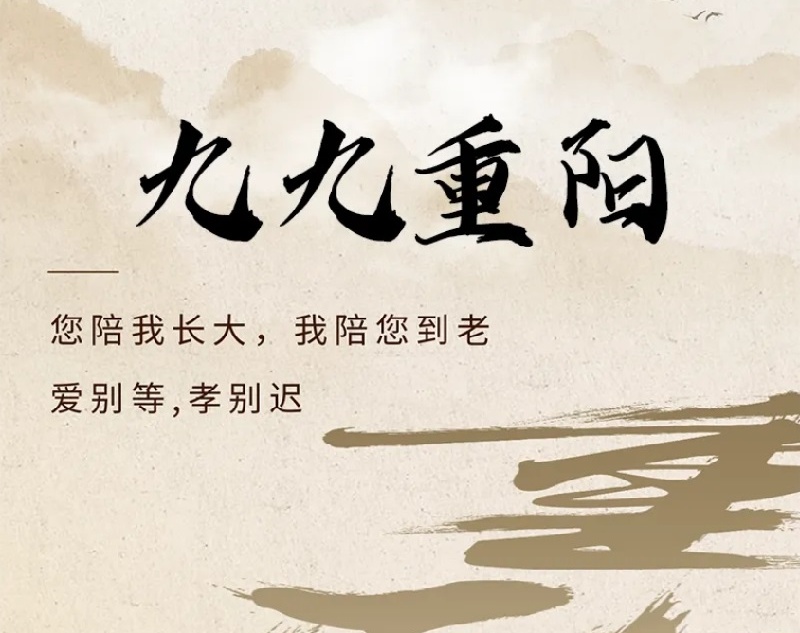 江蘇金鷹流體機械 | 歲月悠悠，重陽情深!