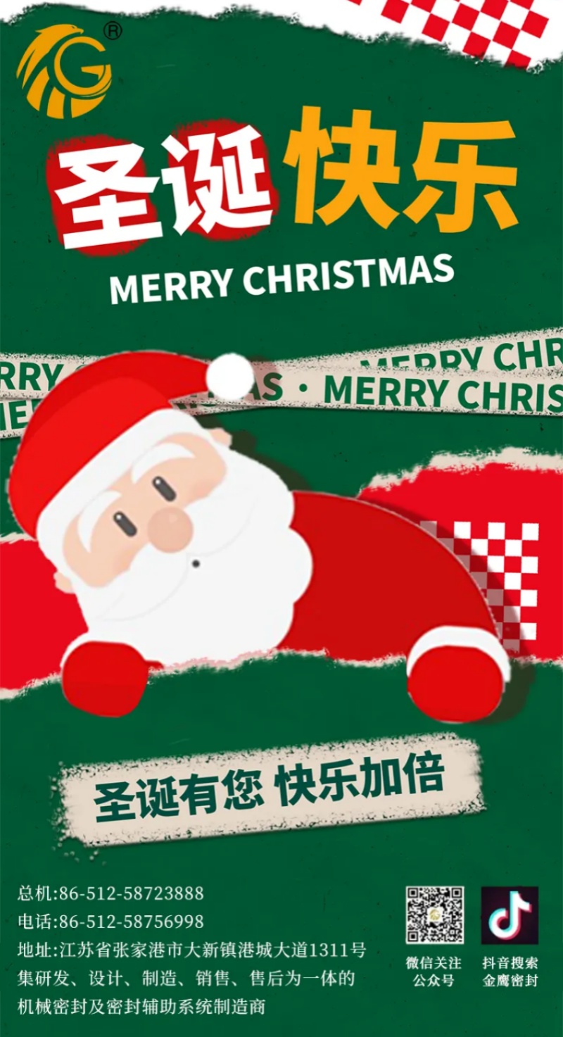江蘇金鷹流體機械 | 圣誕快樂，平安喜樂