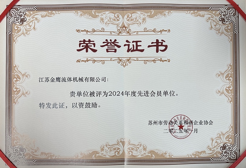 喜報！江蘇金鷹榮獲蘇州市勞動和諧企業(yè)先進單位稱號！