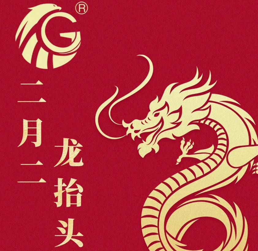 江蘇金鷹流體機械 | 二月二，龍?zhí)ь^，抬起一年好兆頭！