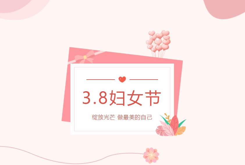 江蘇金鷹流體機械 | 三八婦女節(jié)，致敬每一個閃閃發(fā)光的她