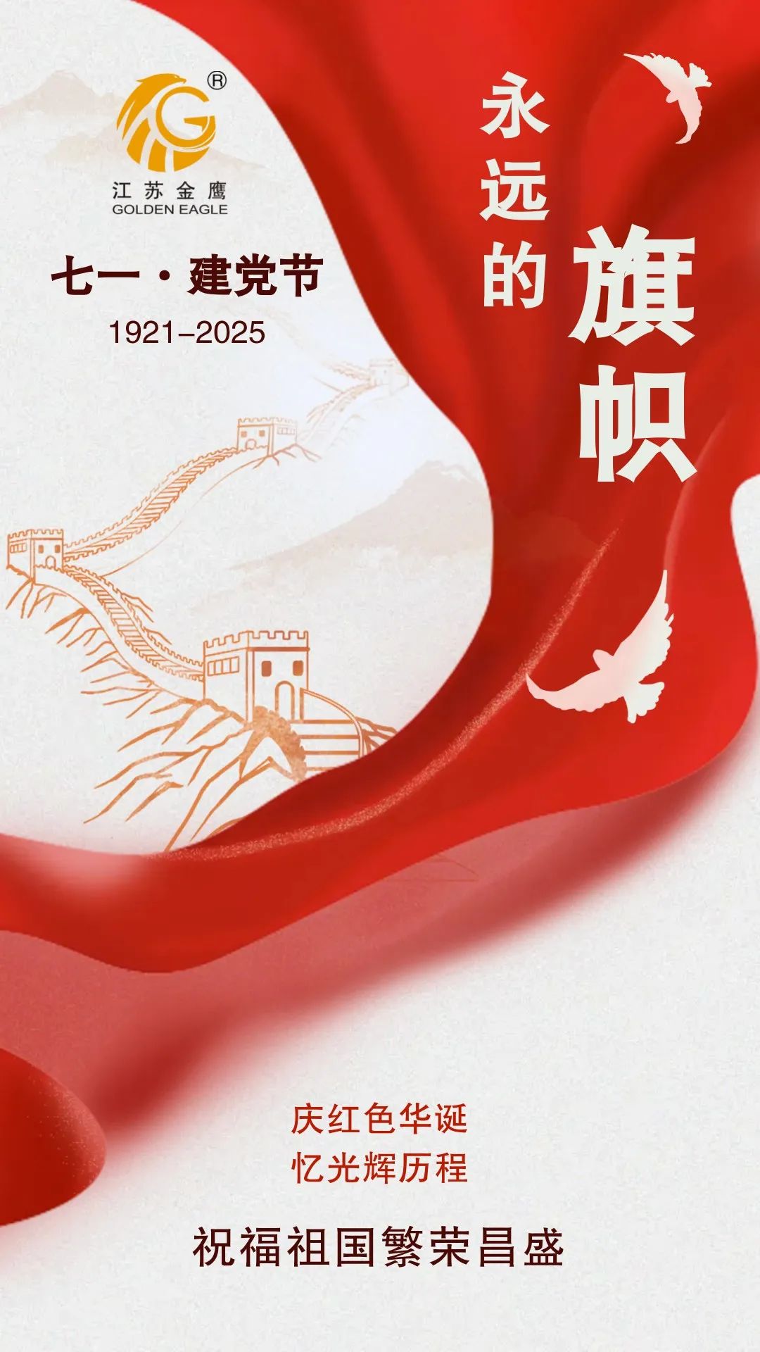 江蘇金鷹流體機械 | 奮斗百年路，啟航新征程